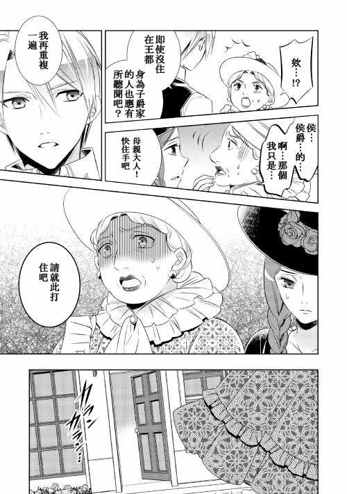 《在异世界开咖啡厅了哟》漫画最新章节第26话免费下拉式在线观看章节第【5】张图片