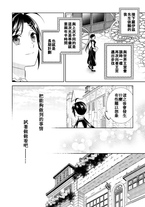 《在异世界开咖啡厅了哟》漫画最新章节第24话免费下拉式在线观看章节第【4】张图片