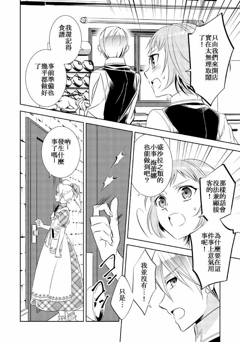 《在异世界开咖啡厅了哟》漫画最新章节第27话免费下拉式在线观看章节第【10】张图片