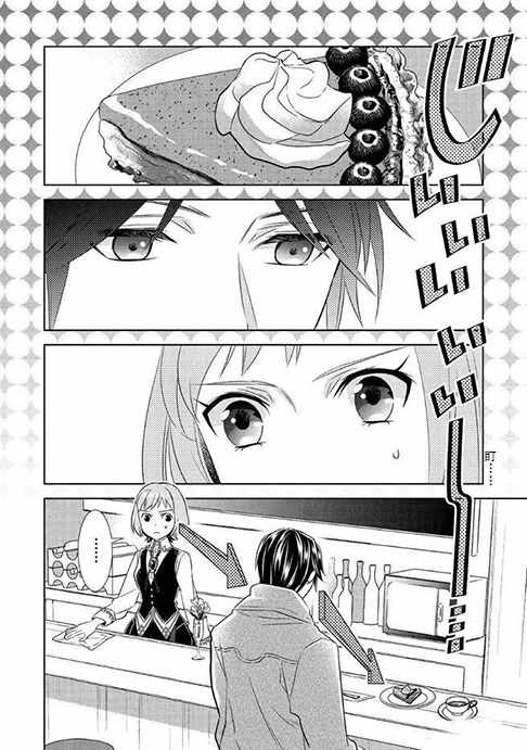 《在异世界开咖啡厅了哟》漫画最新章节第38话免费下拉式在线观看章节第【2】张图片