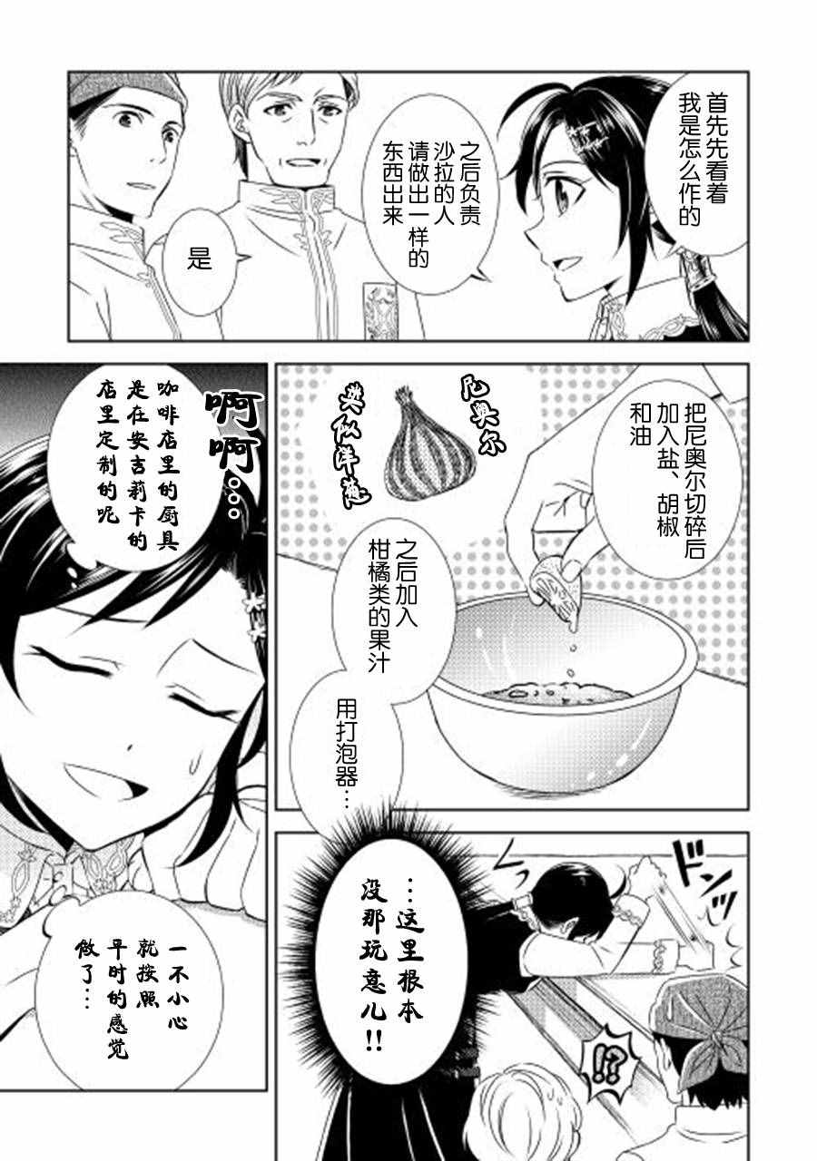 《在异世界开咖啡厅了哟》漫画最新章节第15话免费下拉式在线观看章节第【9】张图片