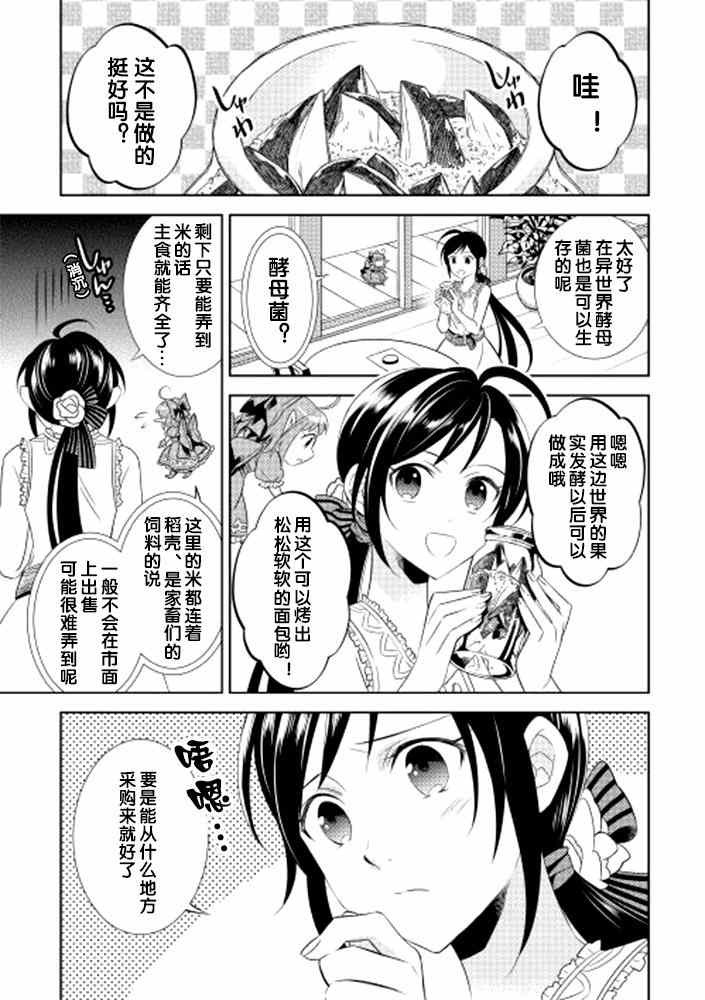 《在异世界开咖啡厅了哟》漫画最新章节第3话免费下拉式在线观看章节第【2】张图片