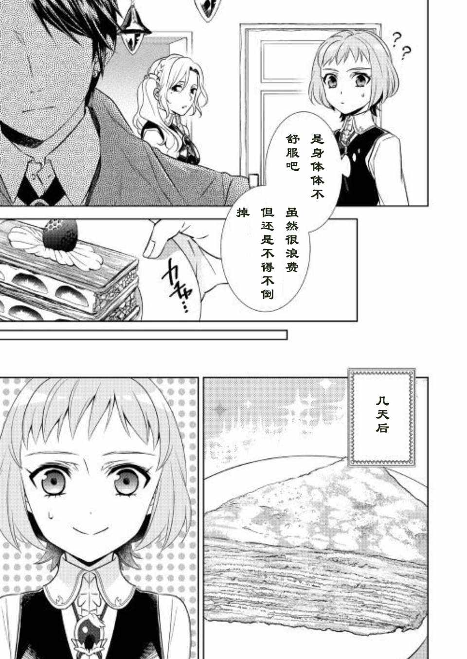 《在异世界开咖啡厅了哟》漫画最新章节第37话免费下拉式在线观看章节第【15】张图片