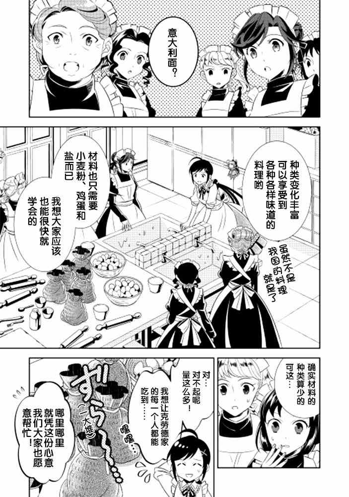 《在异世界开咖啡厅了哟》漫画最新章节第2话免费下拉式在线观看章节第【8】张图片