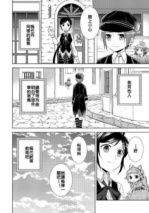 《在异世界开咖啡厅了哟》漫画最新章节第23话免费下拉式在线观看章节第【22】张图片