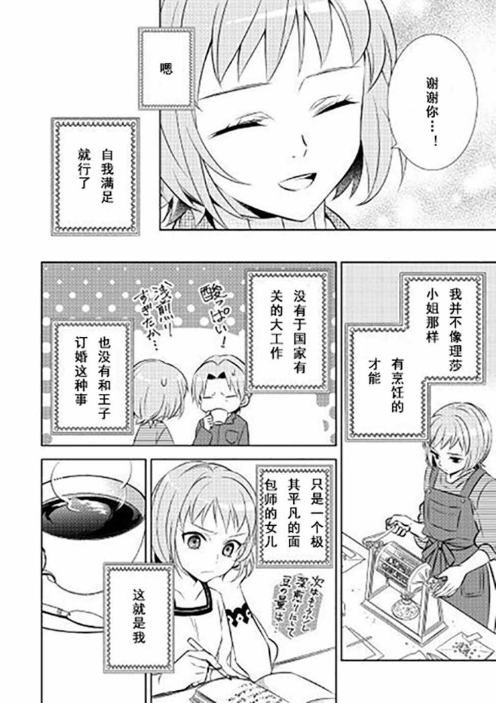 《在异世界开咖啡厅了哟》漫画最新章节第39话免费下拉式在线观看章节第【10】张图片