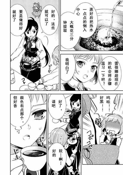 《在异世界开咖啡厅了哟》漫画最新章节第38话免费下拉式在线观看章节第【28】张图片