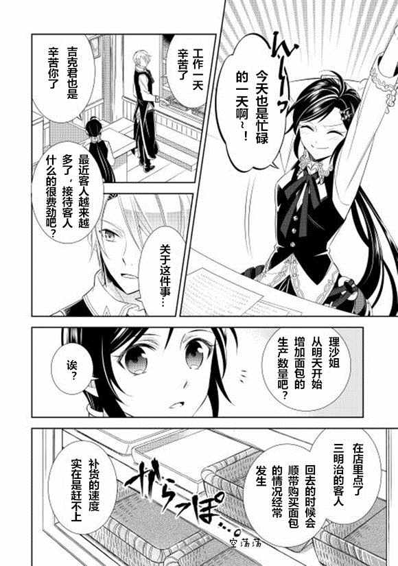 《在异世界开咖啡厅了哟》漫画最新章节第8话免费下拉式在线观看章节第【4】张图片