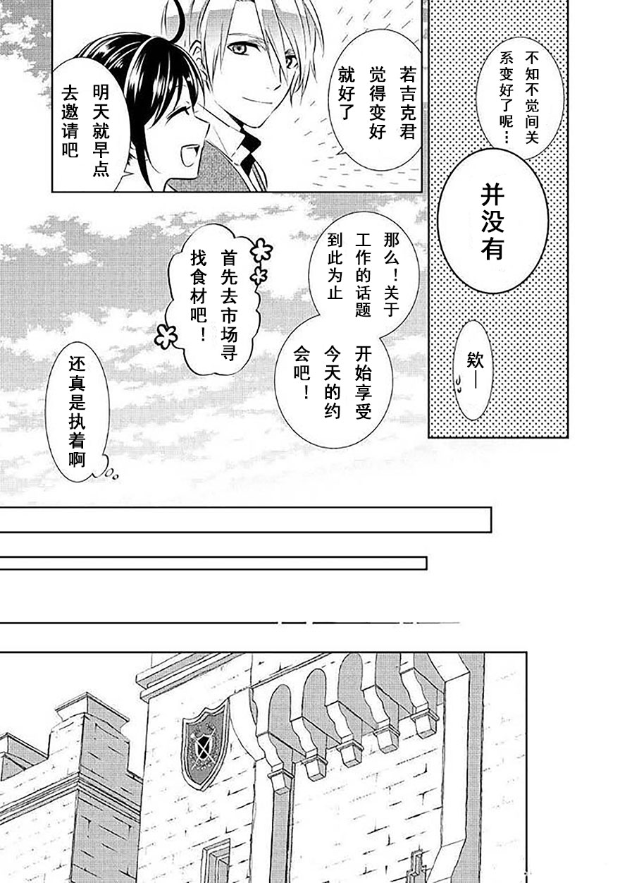 《在异世界开咖啡厅了哟》漫画最新章节第40话免费下拉式在线观看章节第【5】张图片