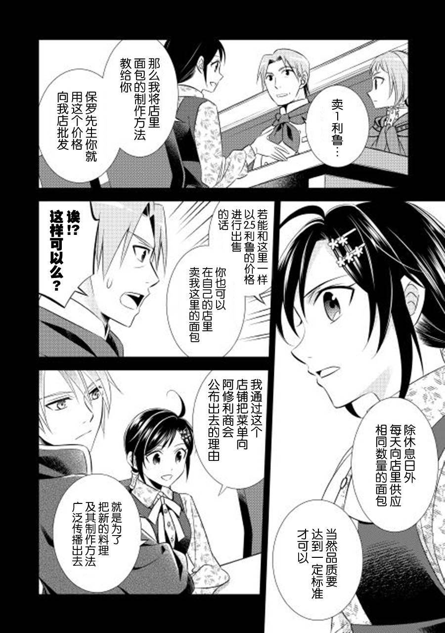 《在异世界开咖啡厅了哟》漫画最新章节第10话免费下拉式在线观看章节第【8】张图片