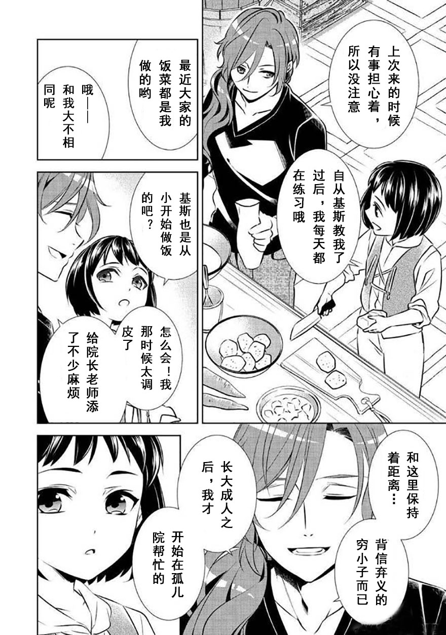 《在异世界开咖啡厅了哟》漫画最新章节第40话免费下拉式在线观看章节第【16】张图片