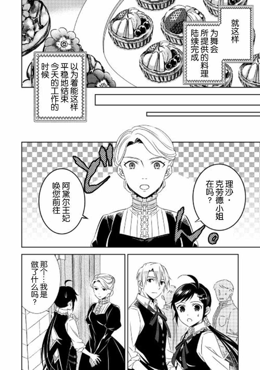 《在异世界开咖啡厅了哟》漫画最新章节第19话免费下拉式在线观看章节第【22】张图片