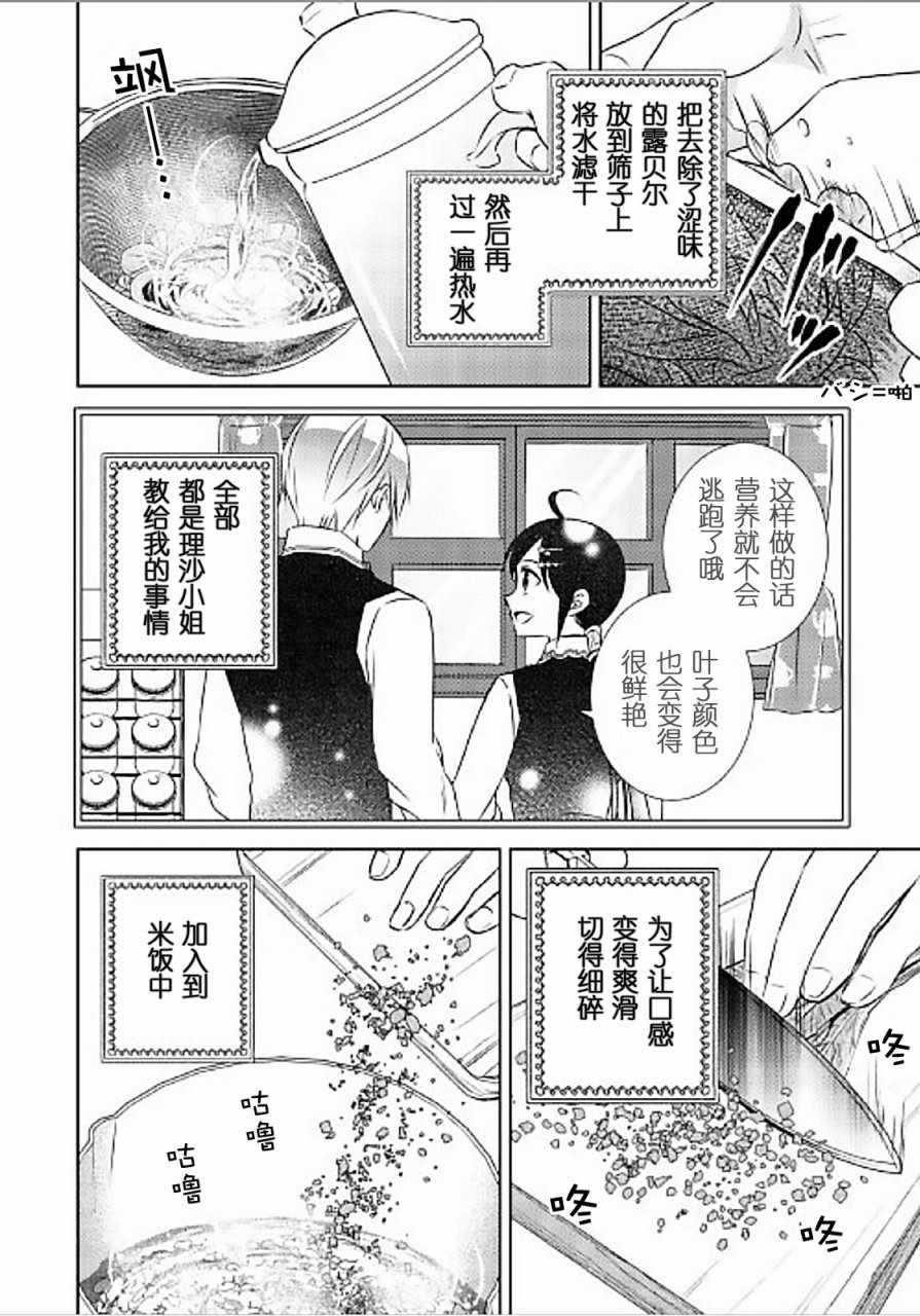 《在异世界开咖啡厅了哟》漫画最新章节第31话免费下拉式在线观看章节第【10】张图片