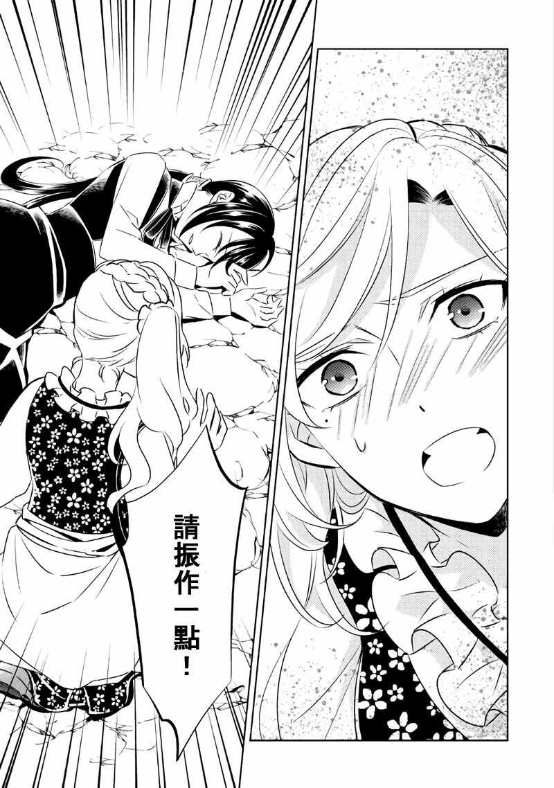 《在异世界开咖啡厅了哟》漫画最新章节第27话免费下拉式在线观看章节第【5】张图片