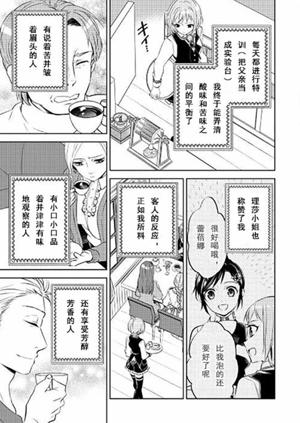 《在异世界开咖啡厅了哟》漫画最新章节第39话免费下拉式在线观看章节第【13】张图片