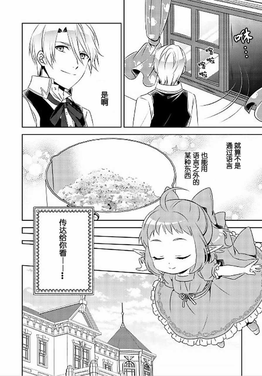 《在异世界开咖啡厅了哟》漫画最新章节第31话免费下拉式在线观看章节第【18】张图片