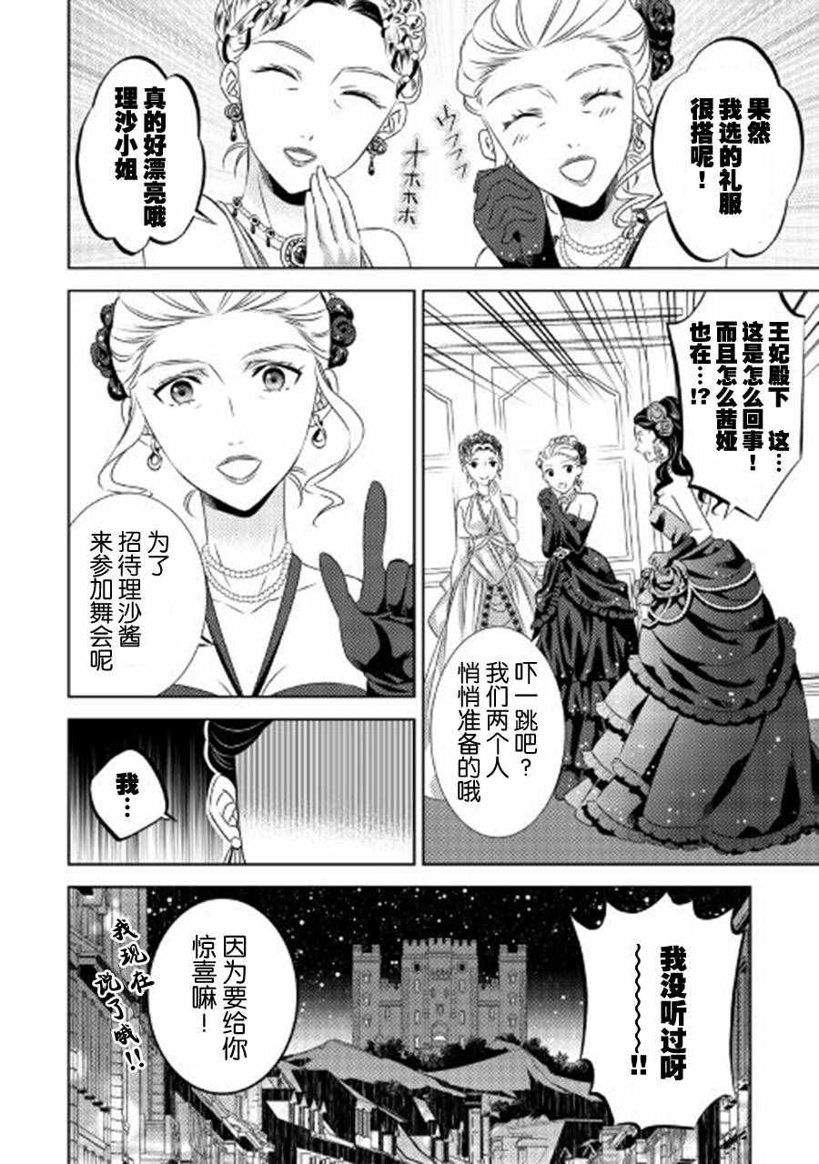 《在异世界开咖啡厅了哟》漫画最新章节第19话免费下拉式在线观看章节第【26】张图片