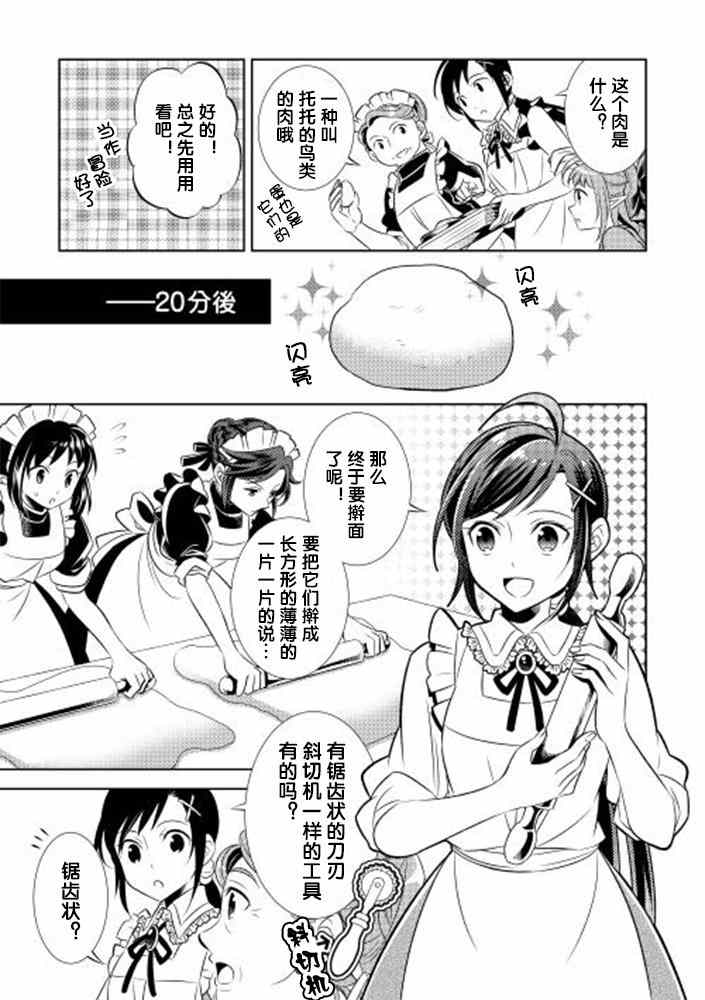 《在异世界开咖啡厅了哟》漫画最新章节第2话免费下拉式在线观看章节第【12】张图片