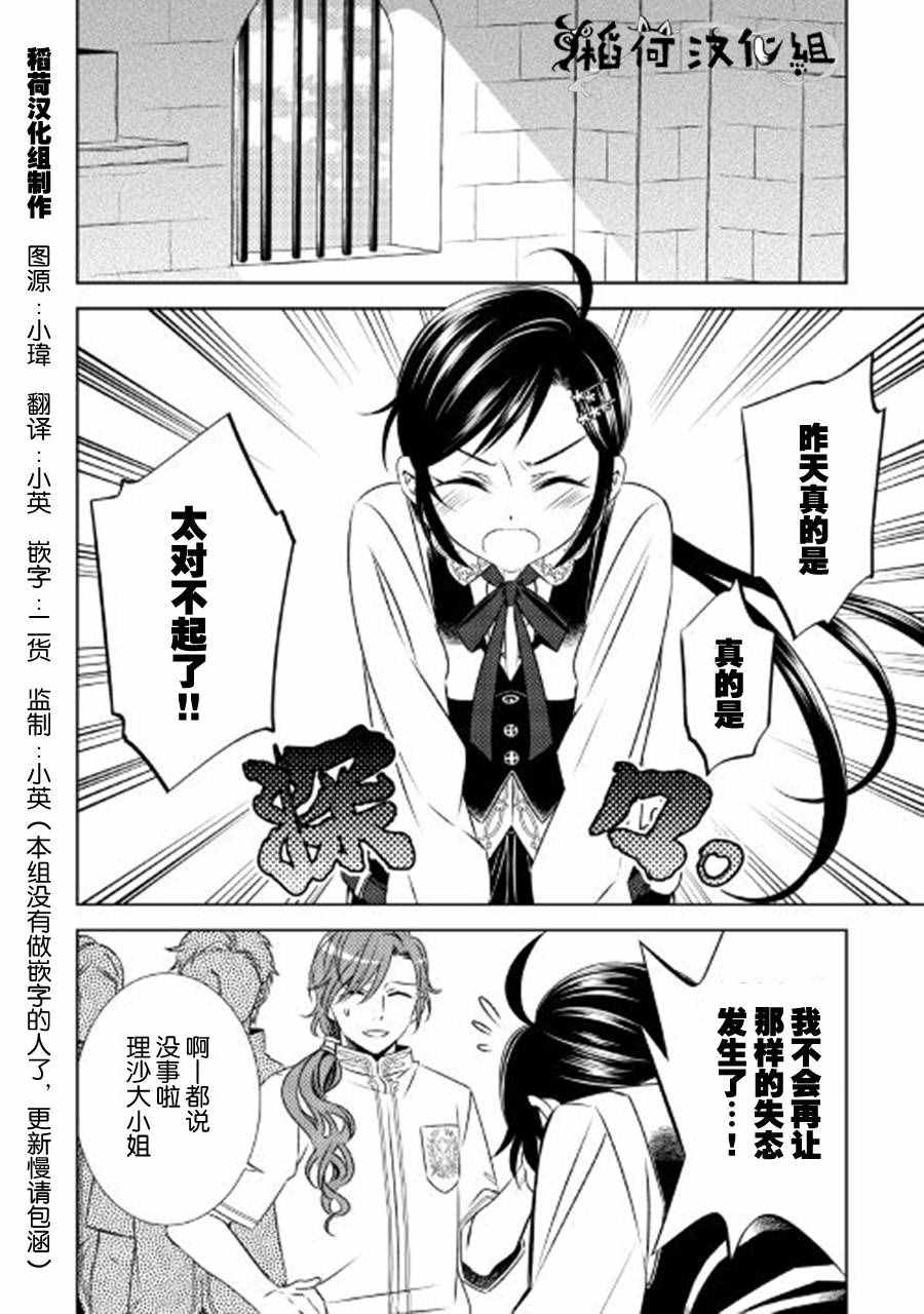 《在异世界开咖啡厅了哟》漫画最新章节第19话免费下拉式在线观看章节第【2】张图片