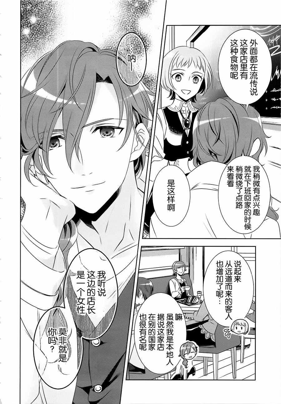 《在异世界开咖啡厅了哟》漫画最新章节第13话免费下拉式在线观看章节第【6】张图片