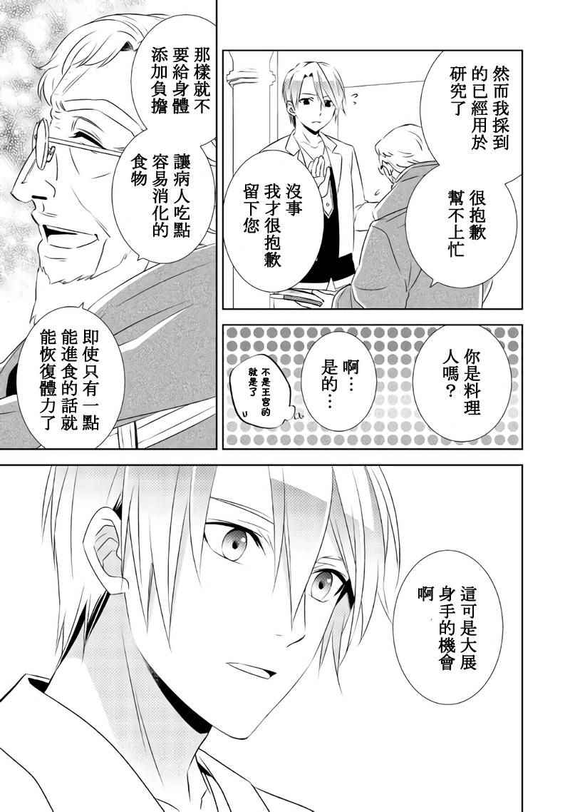 《在异世界开咖啡厅了哟》漫画最新章节第29话免费下拉式在线观看章节第【9】张图片