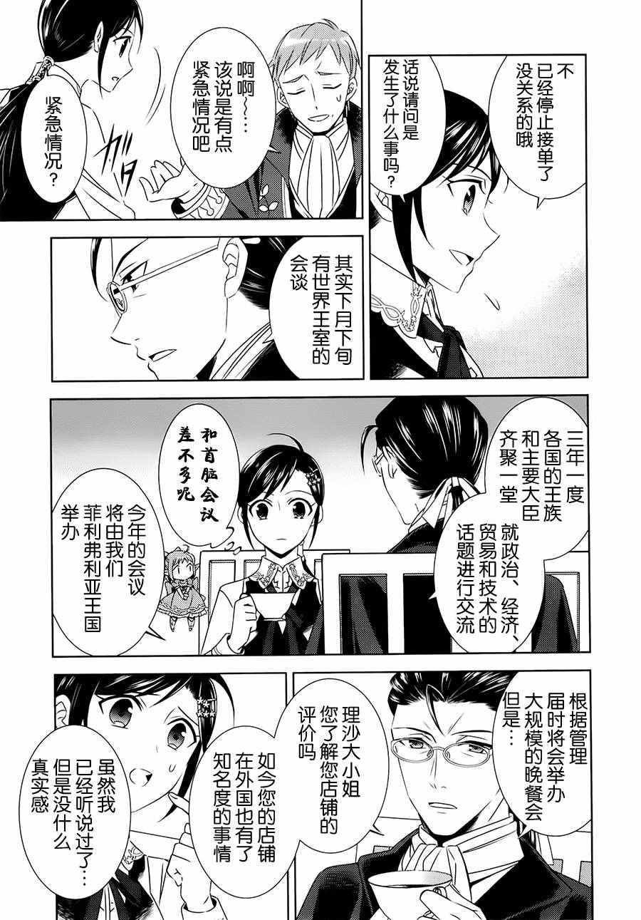 《在异世界开咖啡厅了哟》漫画最新章节第13话免费下拉式在线观看章节第【15】张图片