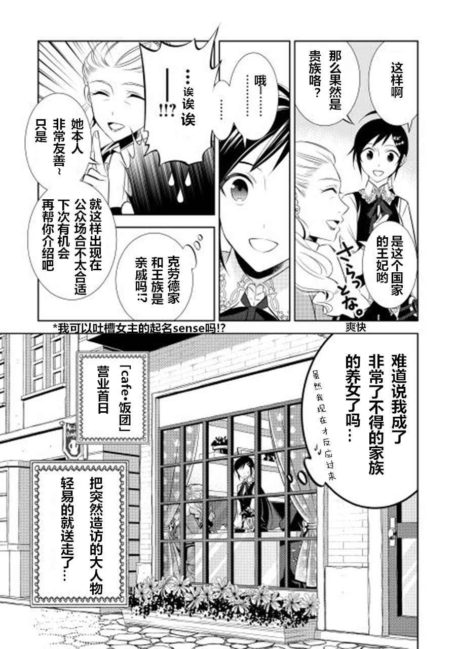 《在异世界开咖啡厅了哟》漫画最新章节第4话免费下拉式在线观看章节第【9】张图片