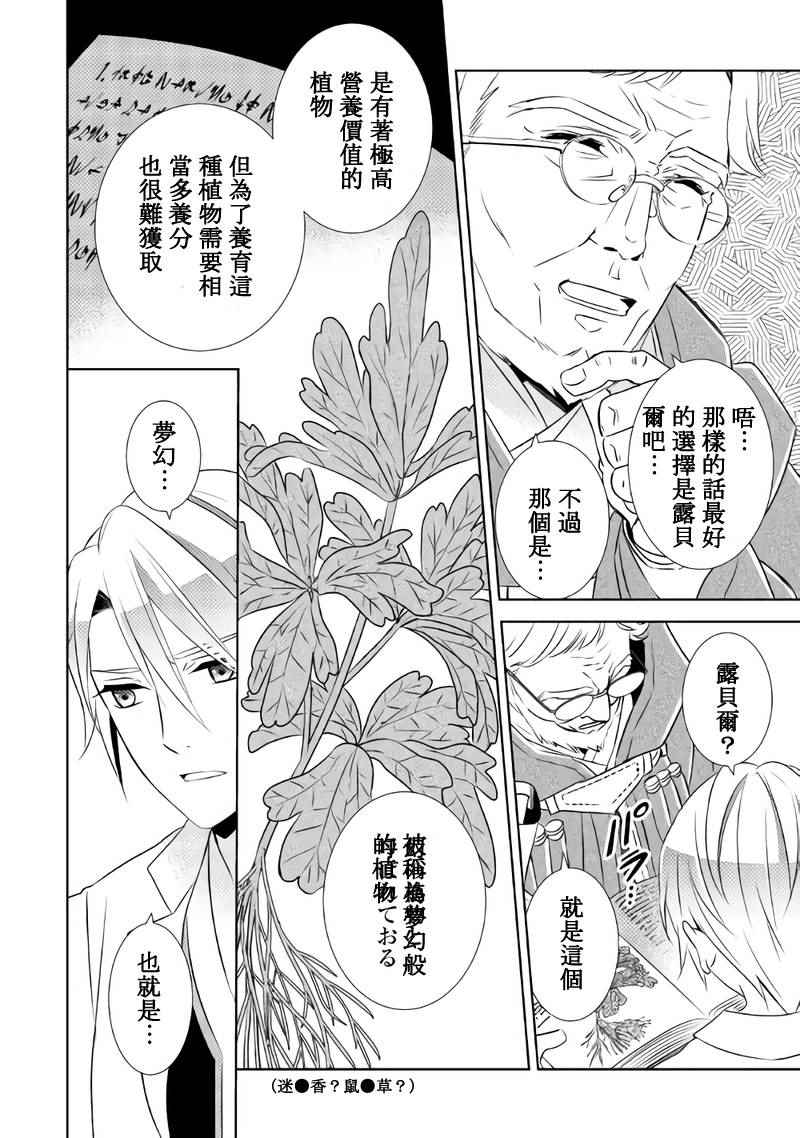 《在异世界开咖啡厅了哟》漫画最新章节第29话免费下拉式在线观看章节第【8】张图片