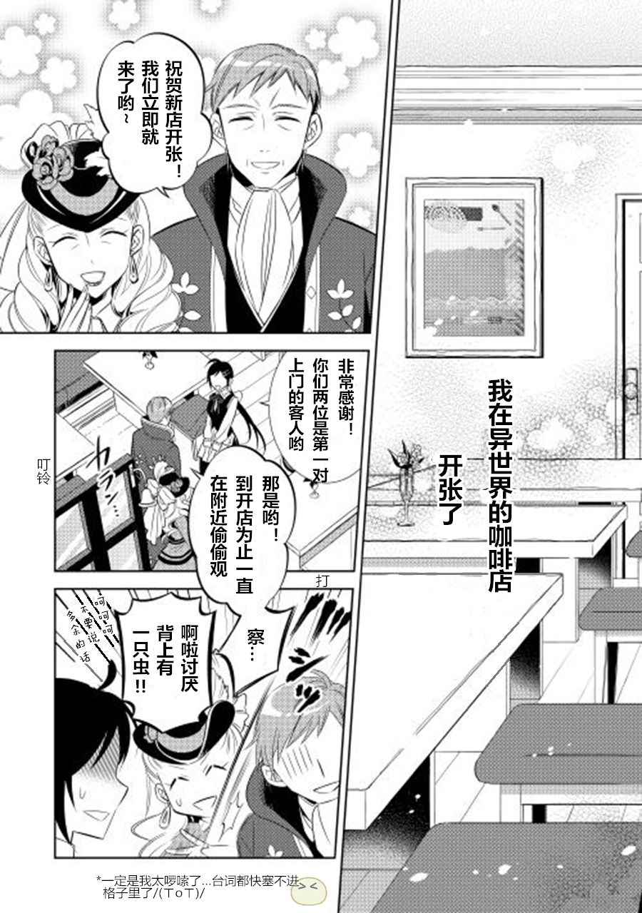 《在异世界开咖啡厅了哟》漫画最新章节第4话免费下拉式在线观看章节第【3】张图片