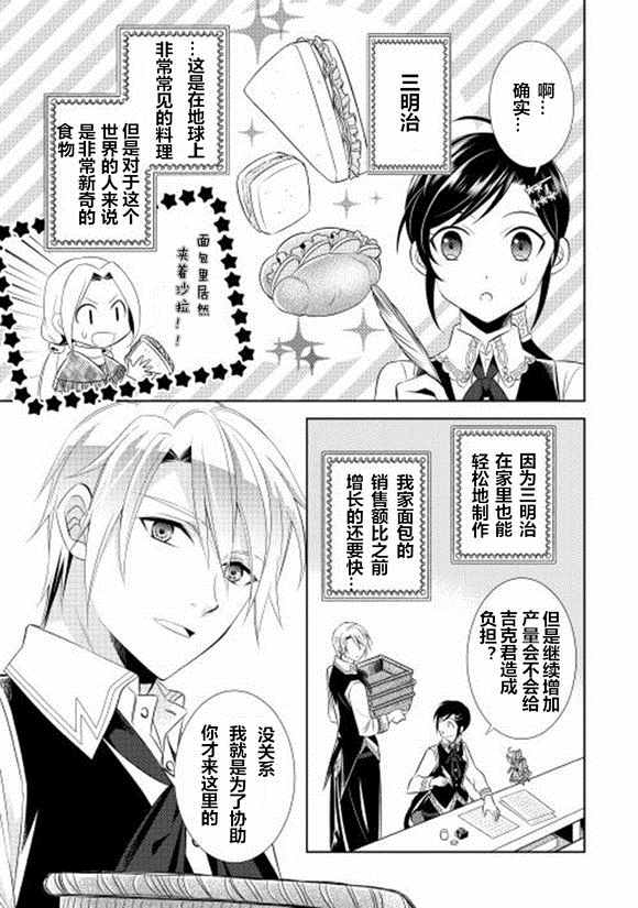 《在异世界开咖啡厅了哟》漫画最新章节第8话免费下拉式在线观看章节第【5】张图片