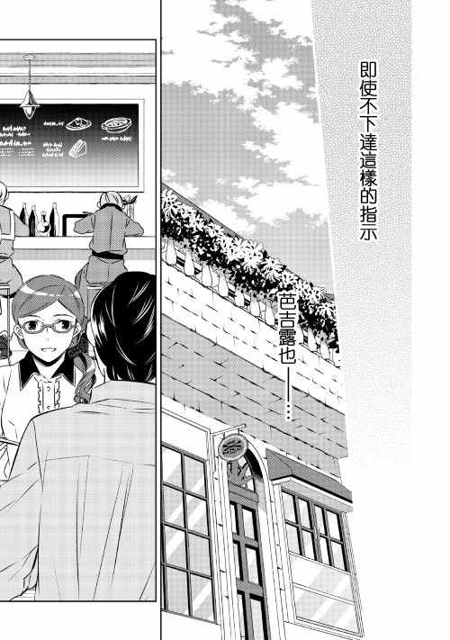 《在异世界开咖啡厅了哟》漫画最新章节第21话免费下拉式在线观看章节第【13】张图片