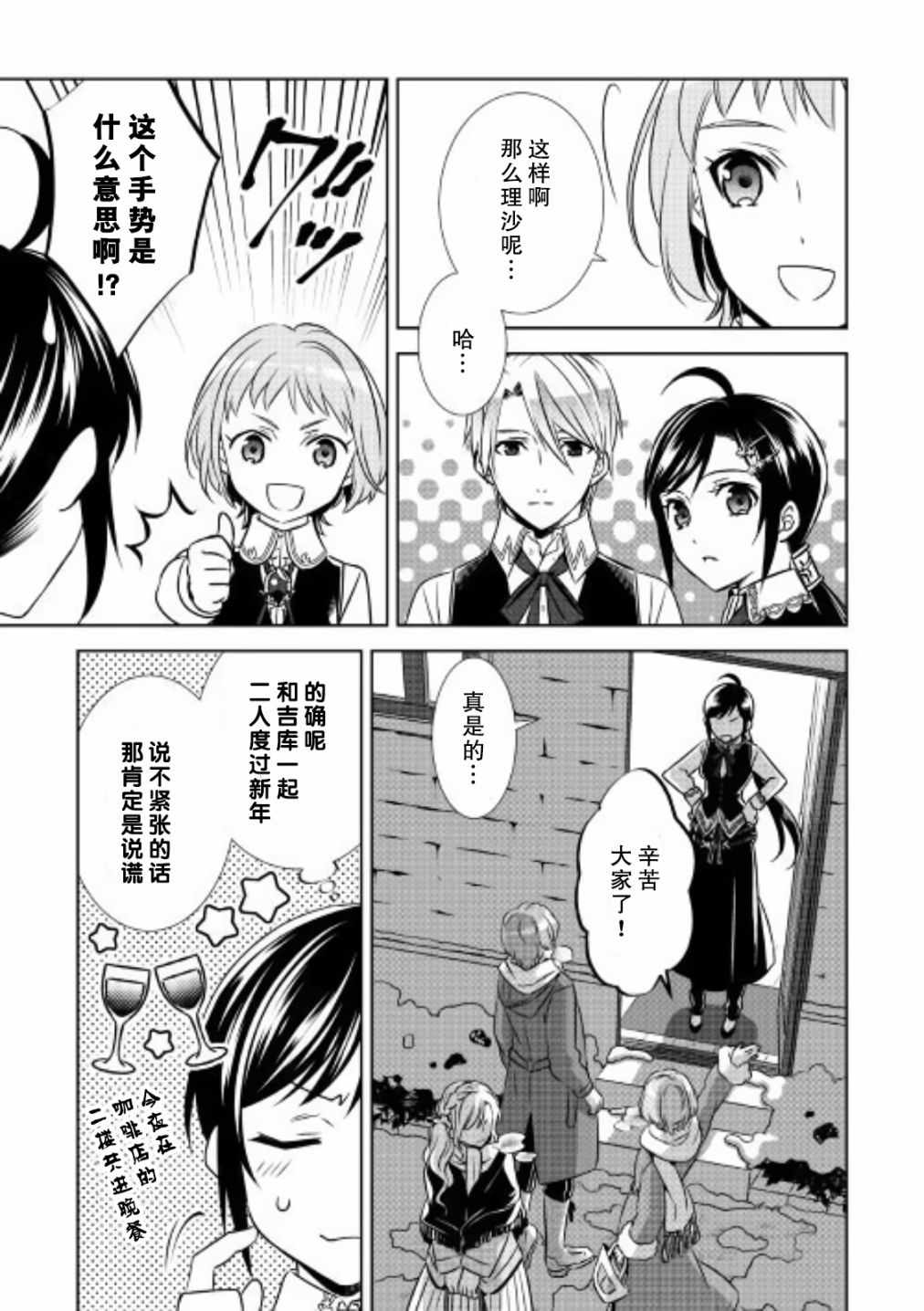 《在异世界开咖啡厅了哟》漫画最新章节第36话免费下拉式在线观看章节第【23】张图片