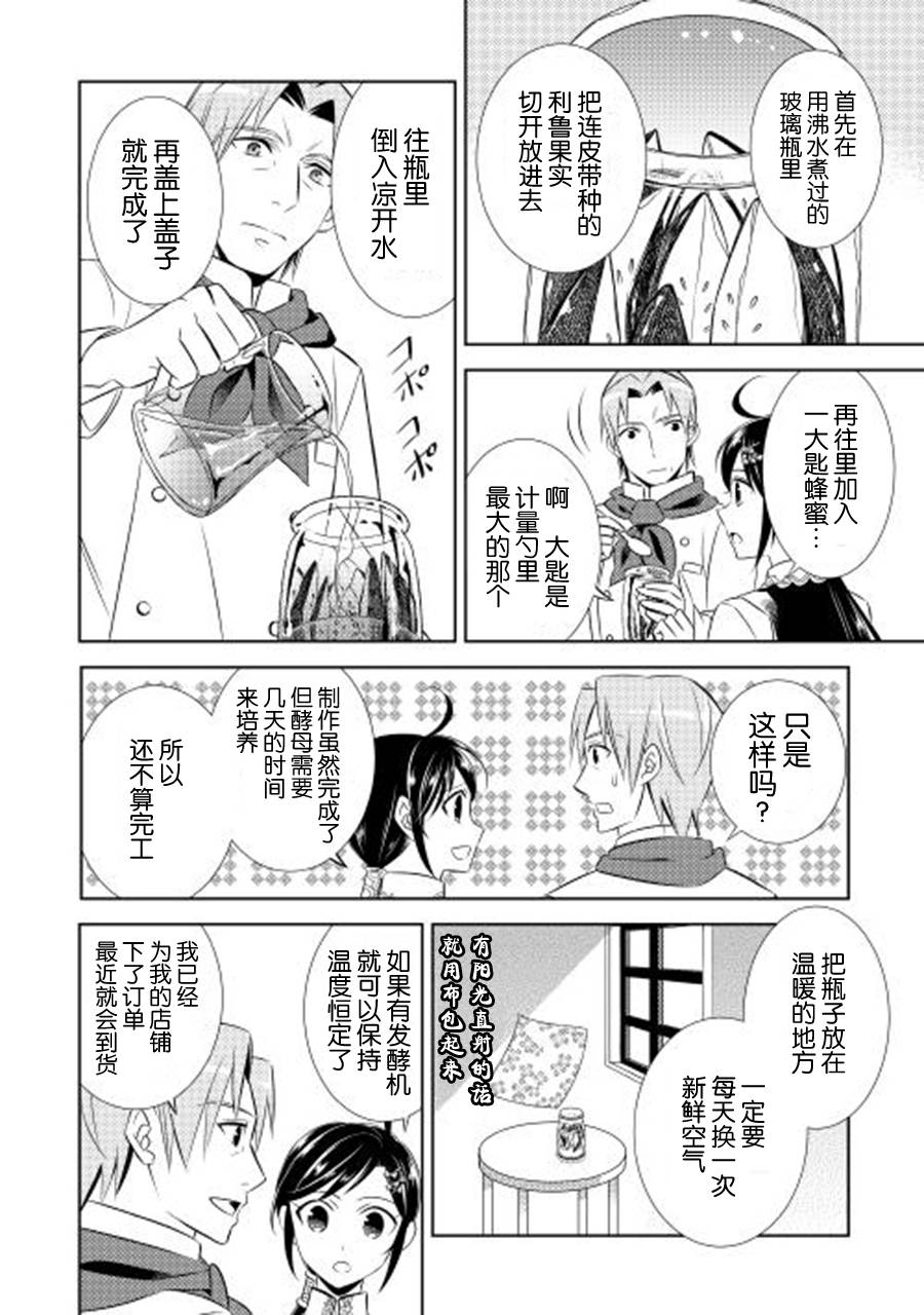 《在异世界开咖啡厅了哟》漫画最新章节第10话免费下拉式在线观看章节第【17】张图片