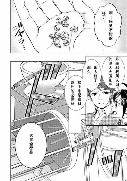 《在异世界开咖啡厅了哟》漫画最新章节第38话免费下拉式在线观看章节第【16】张图片