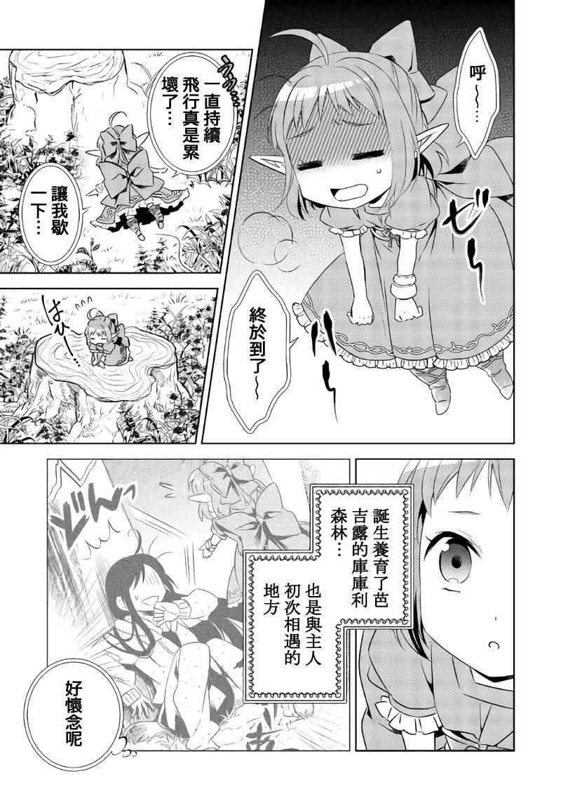 《在异世界开咖啡厅了哟》漫画最新章节第29话免费下拉式在线观看章节第【11】张图片