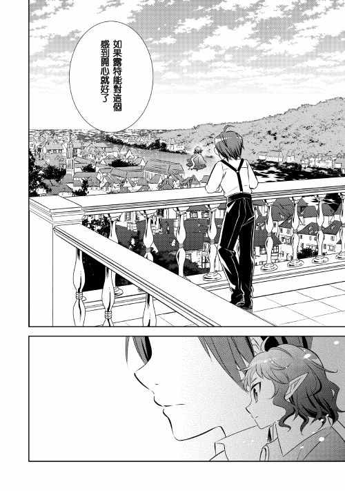 《在异世界开咖啡厅了哟》漫画最新章节第21话免费下拉式在线观看章节第【20】张图片