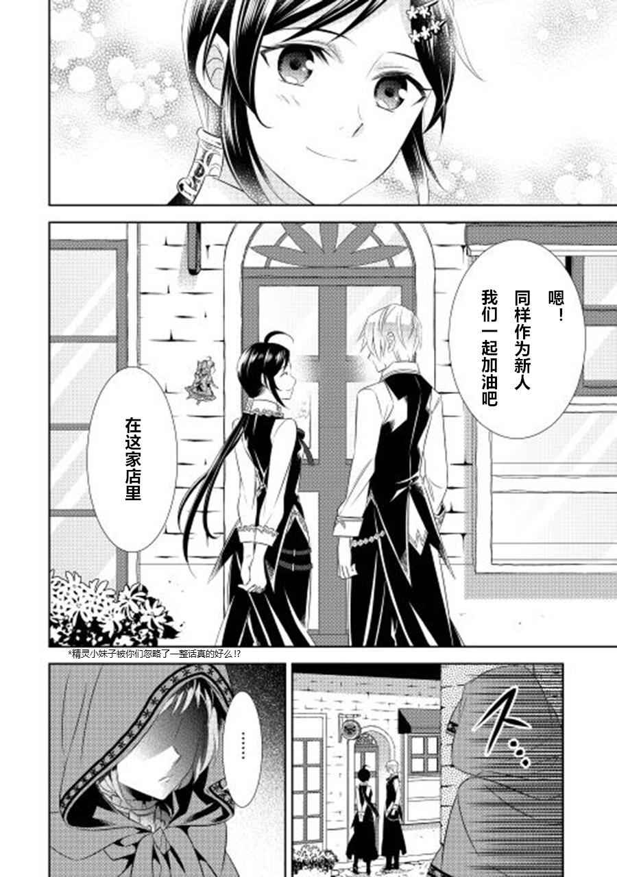 《在异世界开咖啡厅了哟》漫画最新章节第7话免费下拉式在线观看章节第【28】张图片