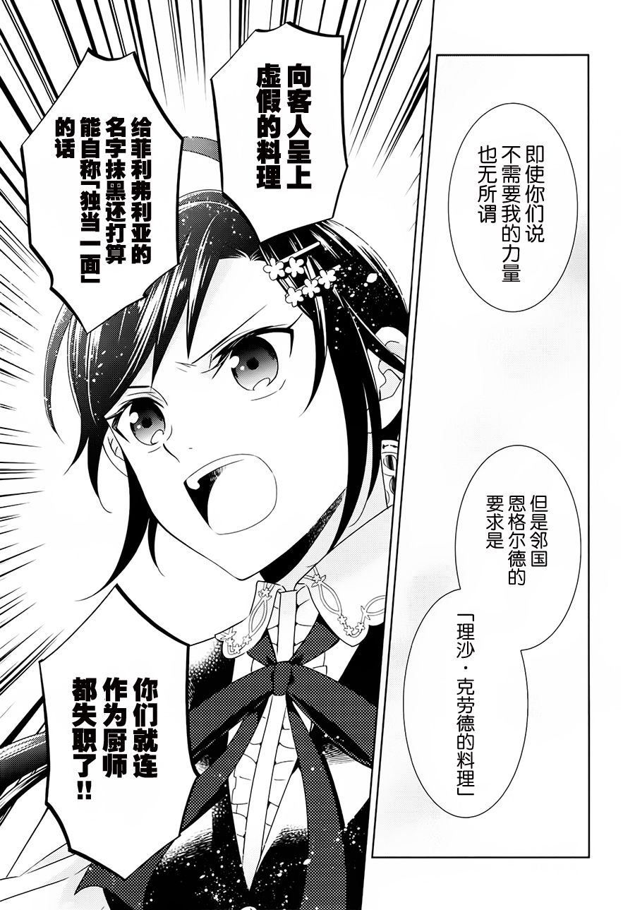 《在异世界开咖啡厅了哟》漫画最新章节第14话免费下拉式在线观看章节第【10】张图片