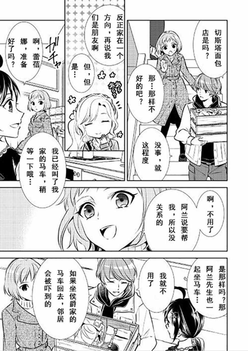 《在异世界开咖啡厅了哟》漫画最新章节第39话免费下拉式在线观看章节第【3】张图片