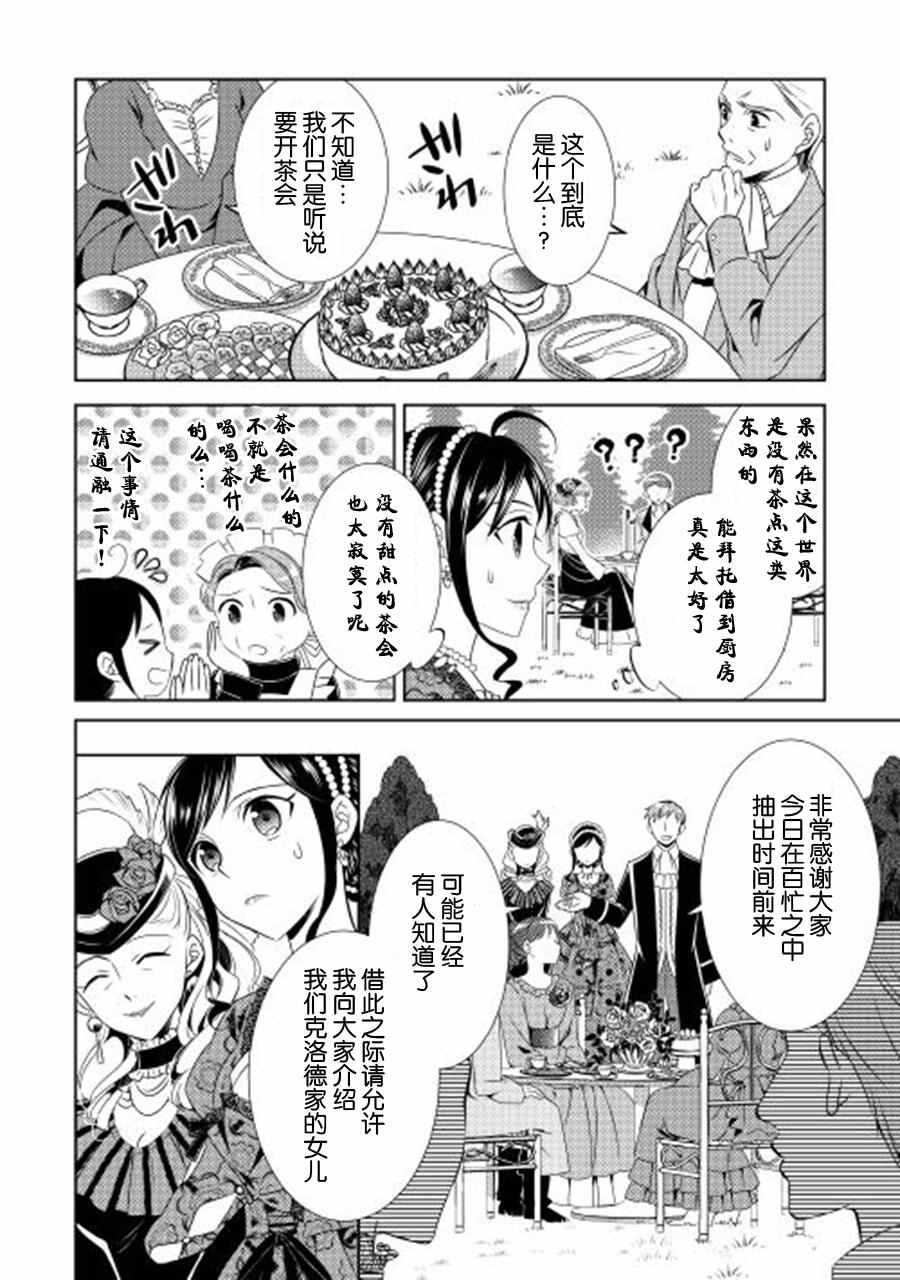 《在异世界开咖啡厅了哟》漫画最新章节第12话免费下拉式在线观看章节第【19】张图片