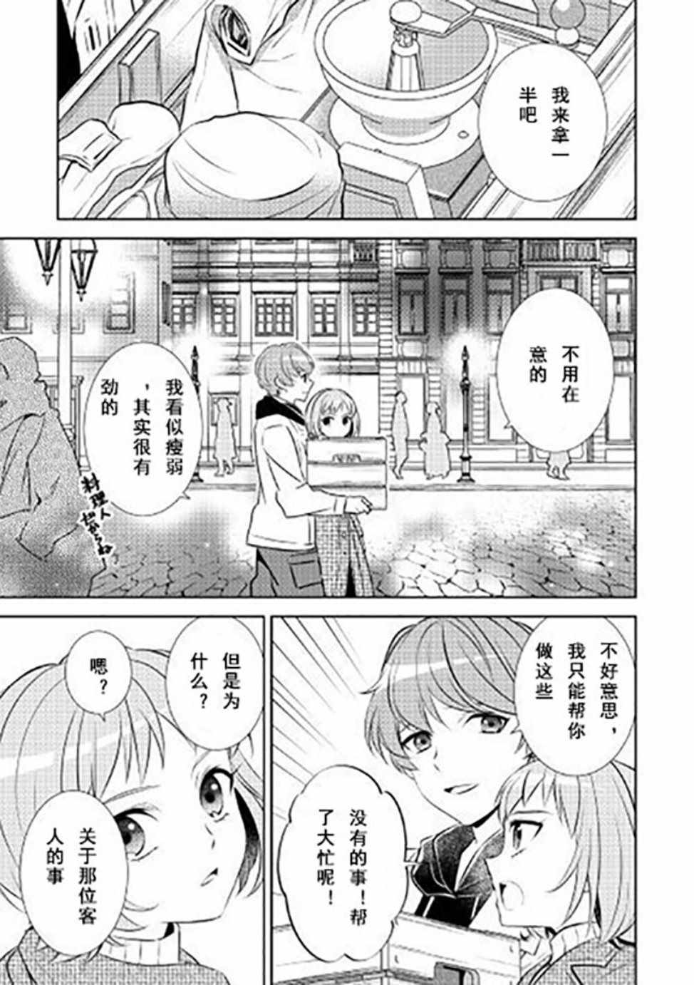 《在异世界开咖啡厅了哟》漫画最新章节第39话免费下拉式在线观看章节第【5】张图片