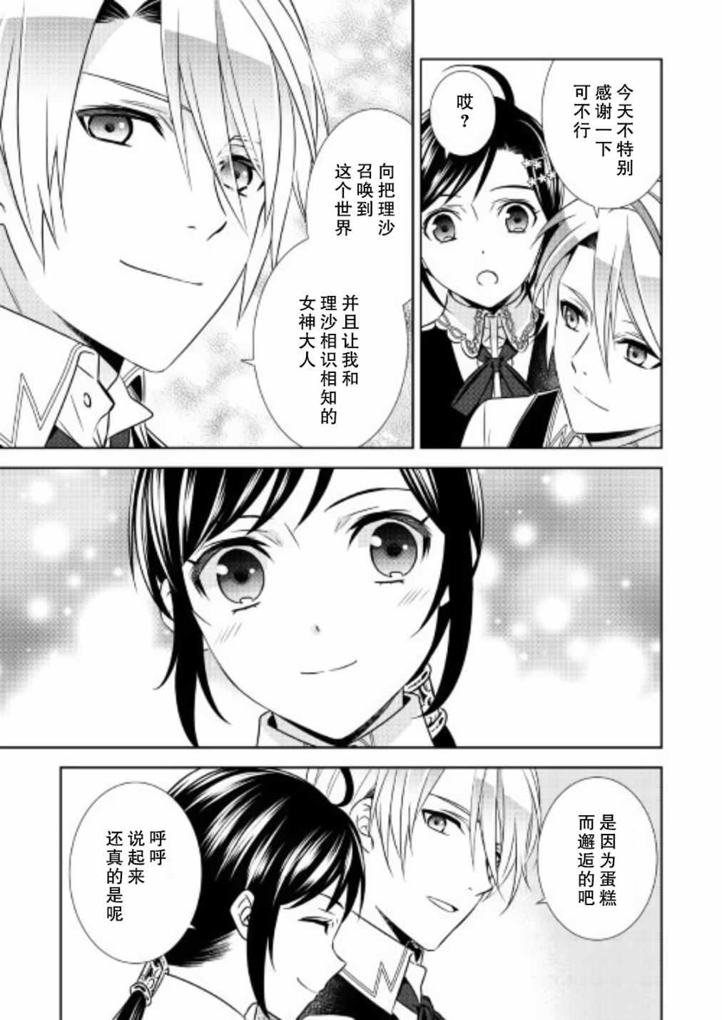 《在异世界开咖啡厅了哟》漫画最新章节第36话免费下拉式在线观看章节第【25】张图片