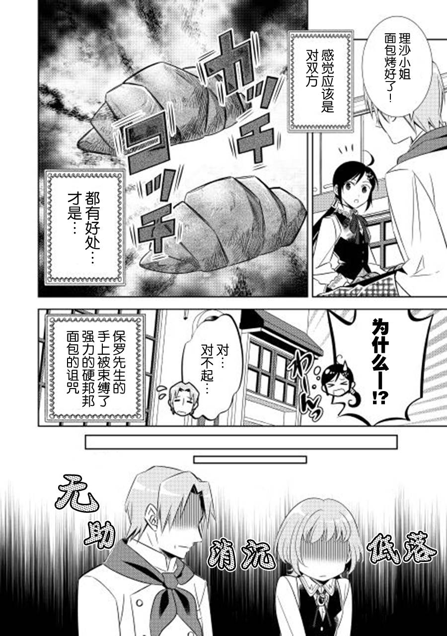 《在异世界开咖啡厅了哟》漫画最新章节第10话免费下拉式在线观看章节第【10】张图片