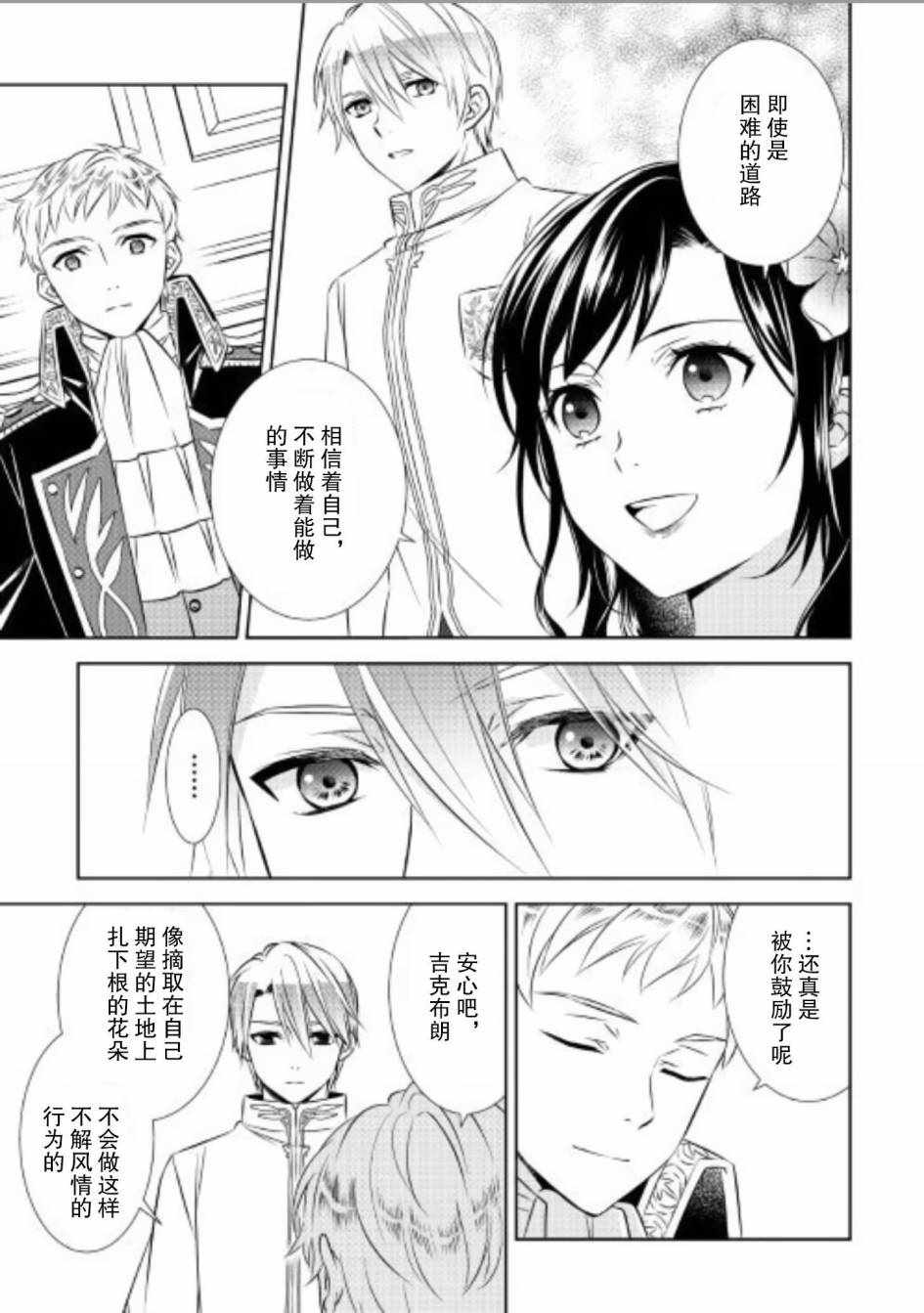 《在异世界开咖啡厅了哟》漫画最新章节第34话免费下拉式在线观看章节第【13】张图片