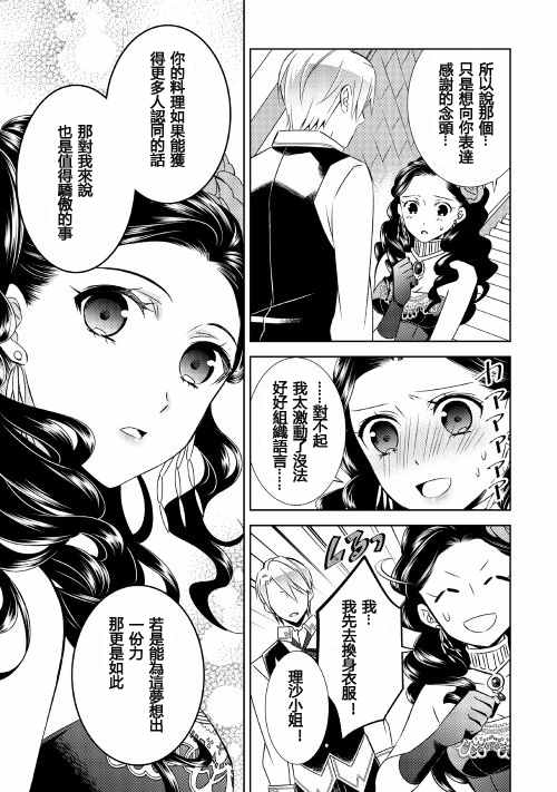 《在异世界开咖啡厅了哟》漫画最新章节第20话免费下拉式在线观看章节第【25】张图片