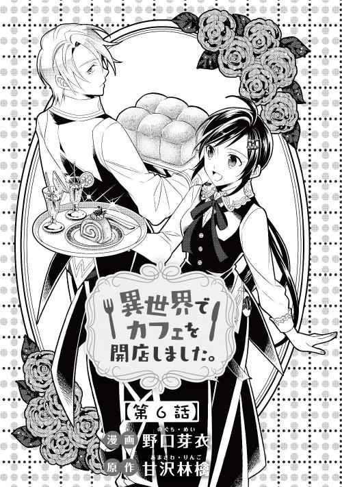 《在异世界开咖啡厅了哟》漫画最新章节第6话免费下拉式在线观看章节第【3】张图片