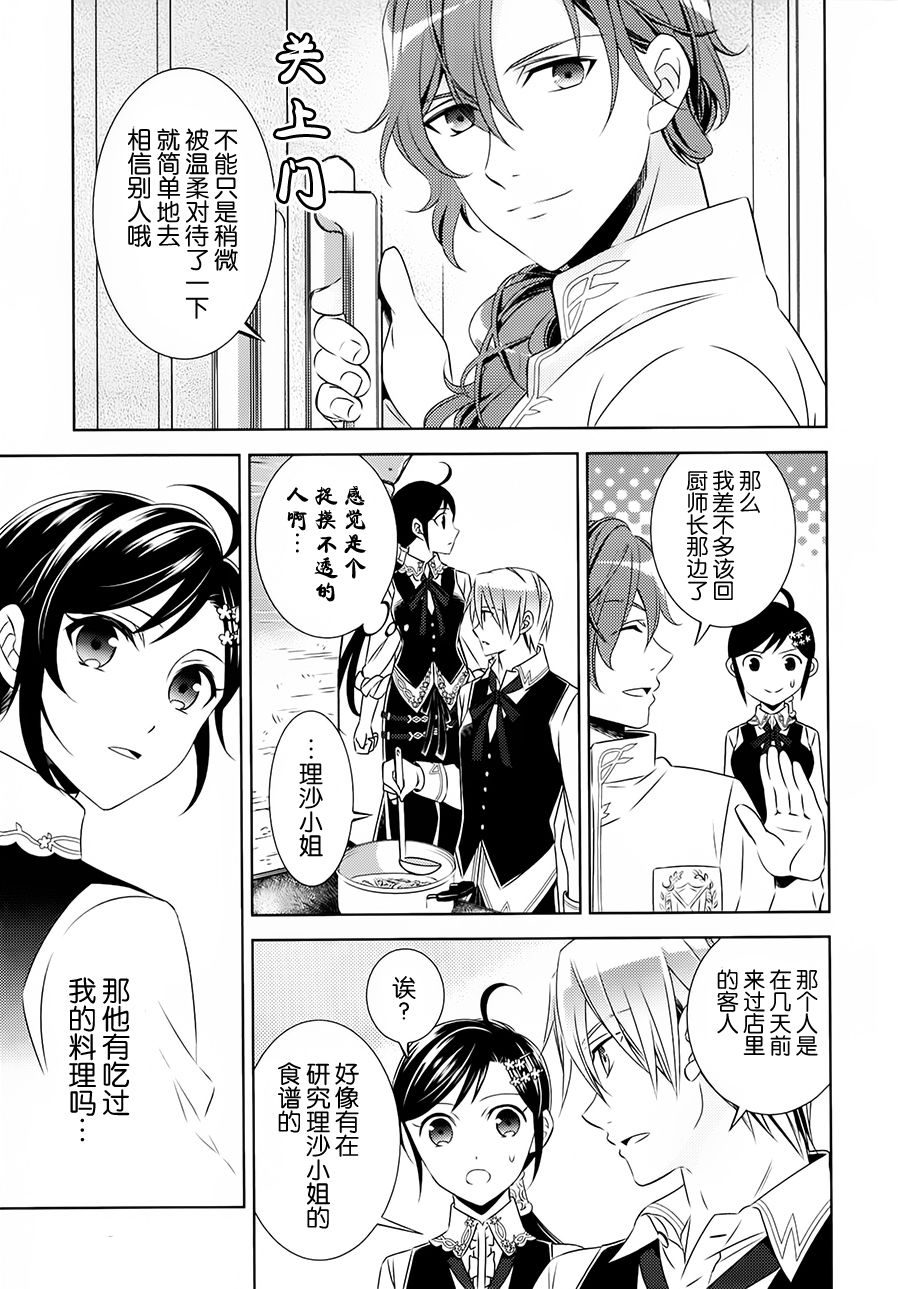 《在异世界开咖啡厅了哟》漫画最新章节第14话免费下拉式在线观看章节第【18】张图片