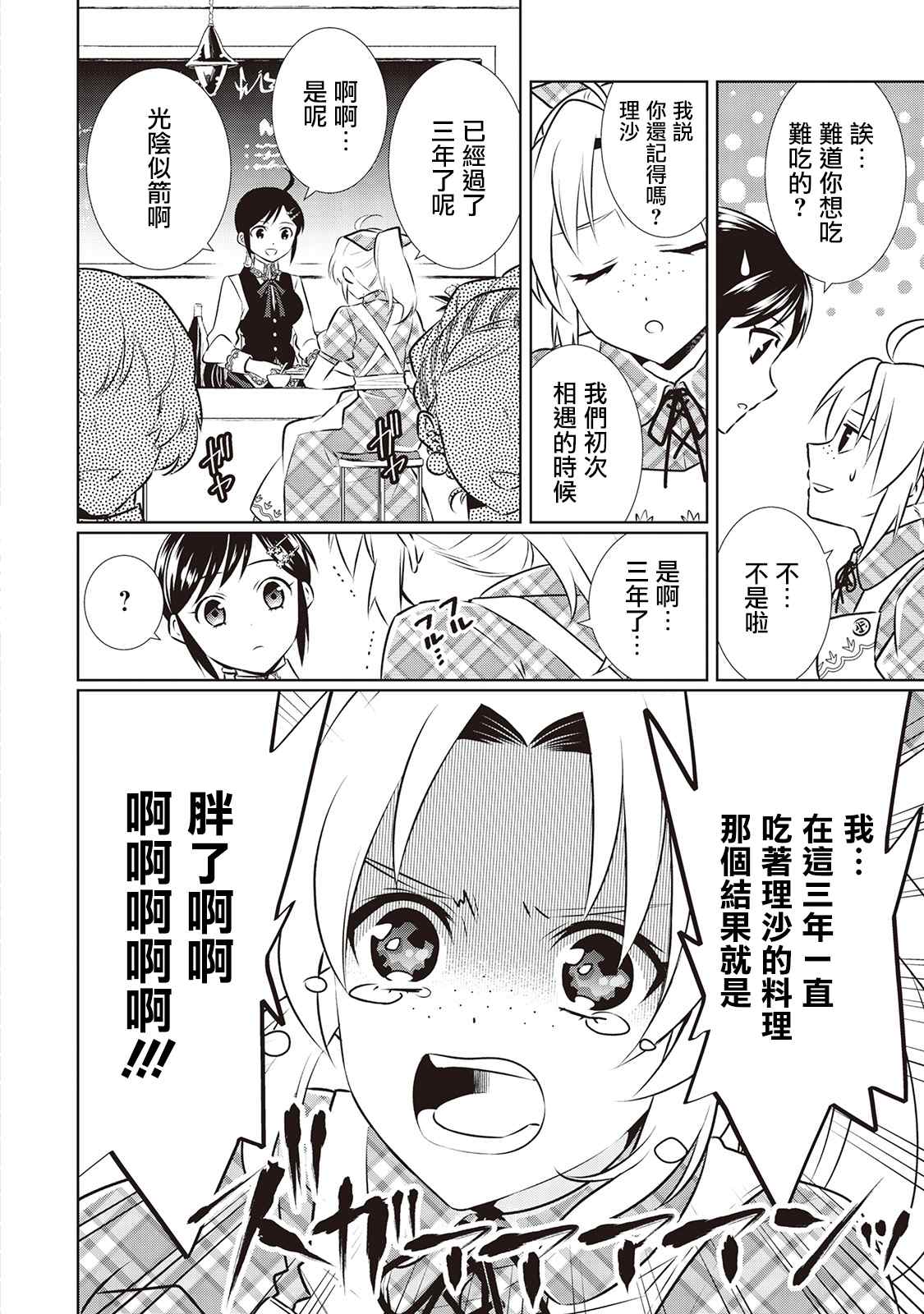 《在异世界开咖啡厅了哟》漫画最新章节第43话免费下拉式在线观看章节第【7】张图片