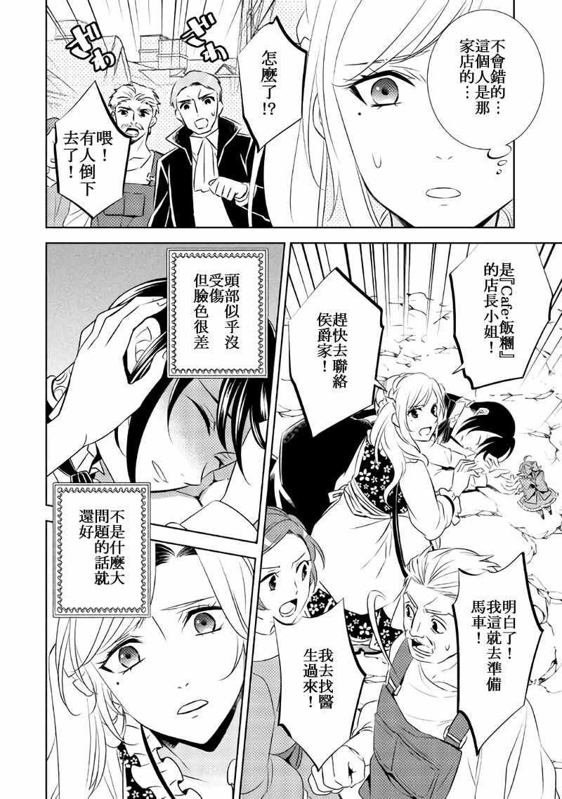 《在异世界开咖啡厅了哟》漫画最新章节第27话免费下拉式在线观看章节第【6】张图片