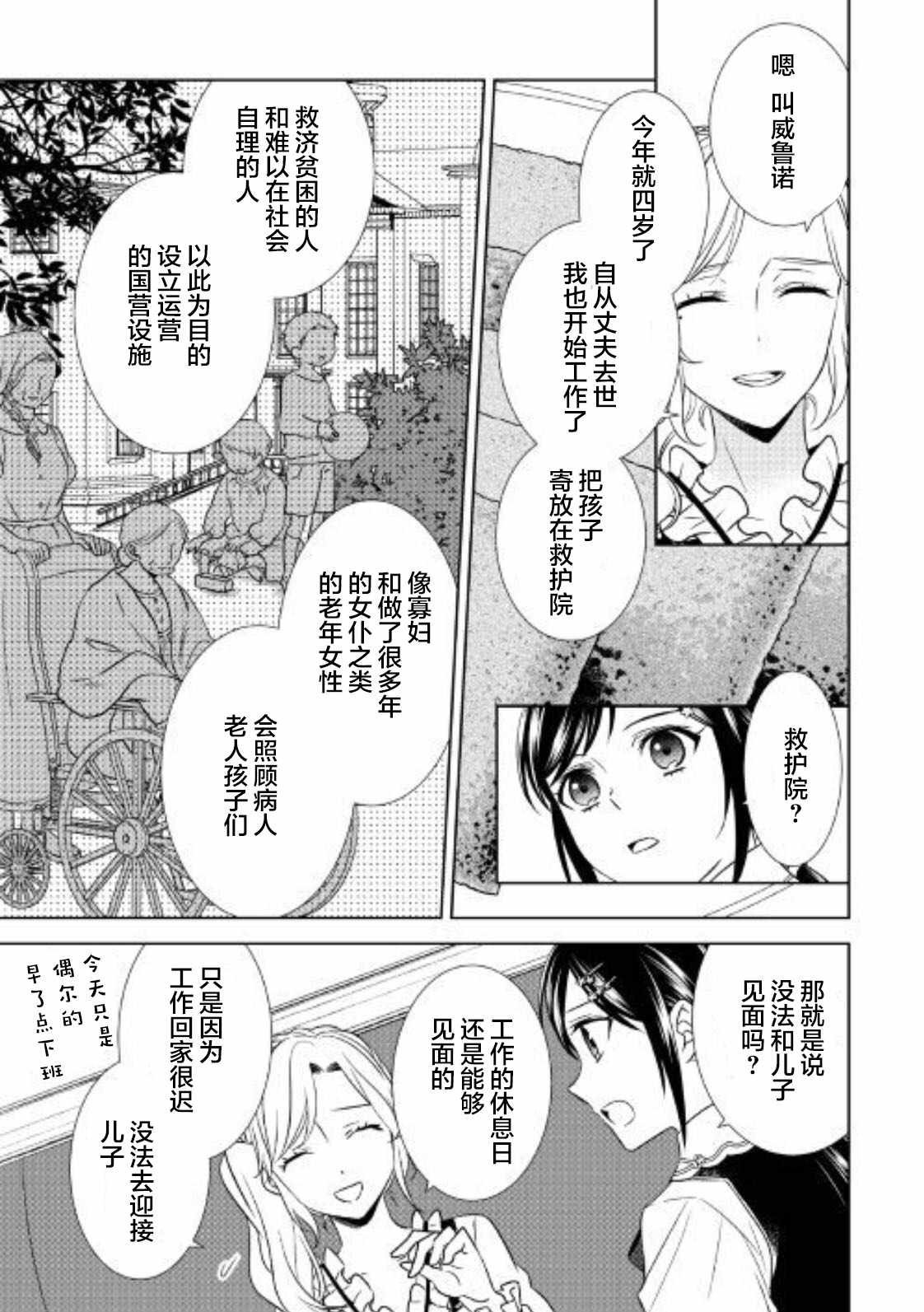 《在异世界开咖啡厅了哟》漫画最新章节第35话免费下拉式在线观看章节第【23】张图片